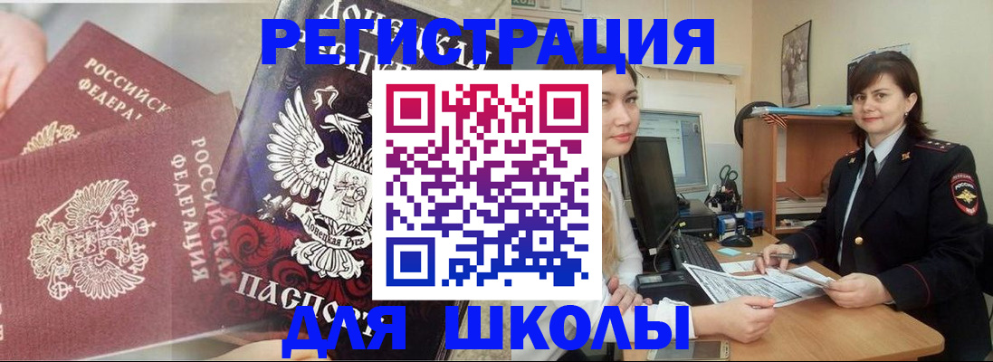 регистрация для школы в Соликамске